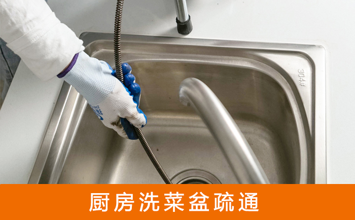 精河疏通洗菜盆